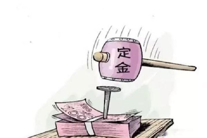 定金合同