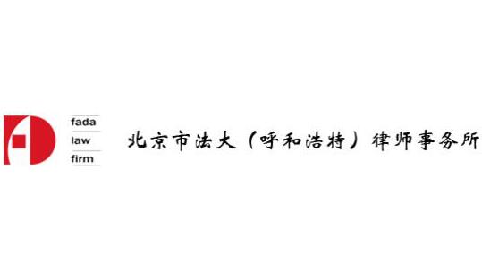 内蒙古律师事务所哪家好_2021内蒙古律师事务所排名前十名