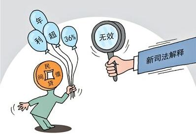 最新民间借贷司法解释重点解读(二)