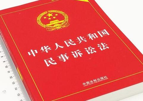 中华人民共和国民事诉讼法2021修正【全文】