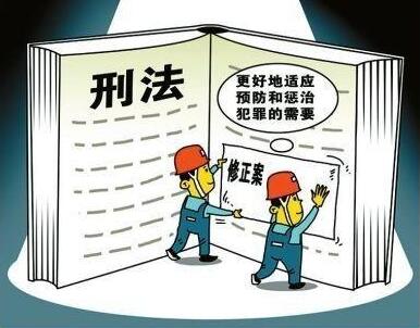 中华人民共和国刑法修正案全文(共10部)