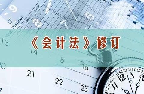 会计法律制度有哪些?最新会计法实施实施细则全文