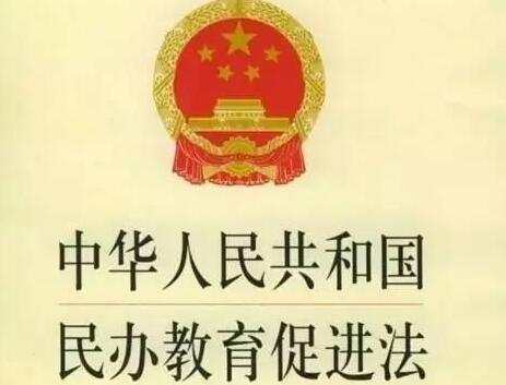 民办教育促进法实施条例2021修改【全文】