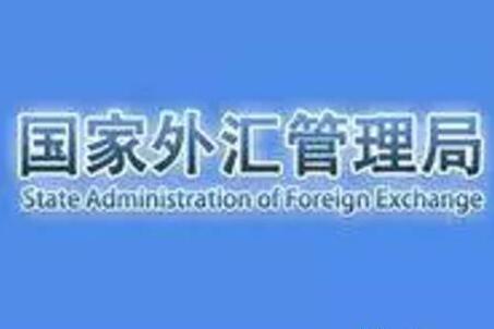 国家外汇管理局行政复议程序