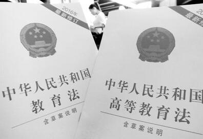 中华人民共和国高等教育法修订版【全文】