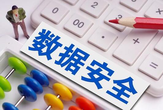 中华人民共和国数据安全法2021最新【全文】