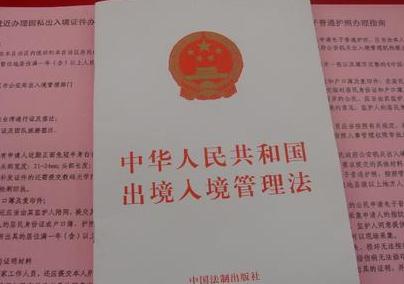 2021中华人民共和国出境入境管理法最新【全文】