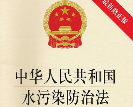 山西省水污染防治条例全文【最新版】