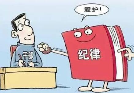 中国共产党党员领导干部廉洁从政若干准则