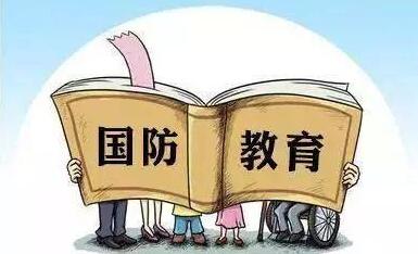 中华人民共和国国防教育法2021修正【全文】