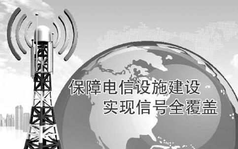 XX维吾尔自治区通信设施建设和保护条例【全文】