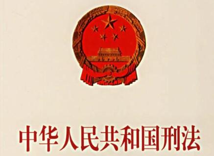 《中华人民共和国刑法》第二百六十六条的解释