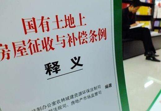 国有土地上房屋征收与补偿条例第三十二条规定的内容