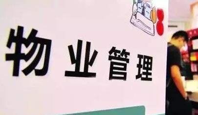 2020江西物业管理条例实施细则全文(最新版)