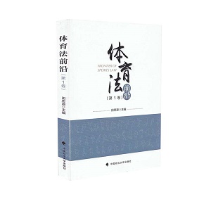 中华人民共和国体育法2022最新