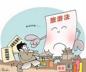 中华人民共和国旅游法2022最新