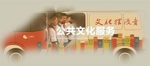 中华人民共和国公共文化服务保障法2022最新