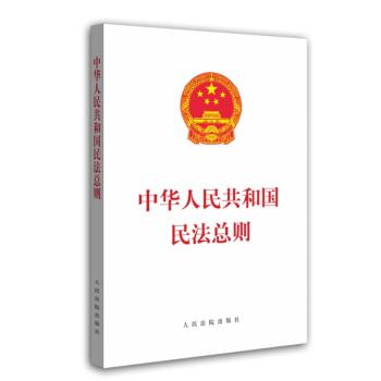 中华人民共和国民法总则2022最新