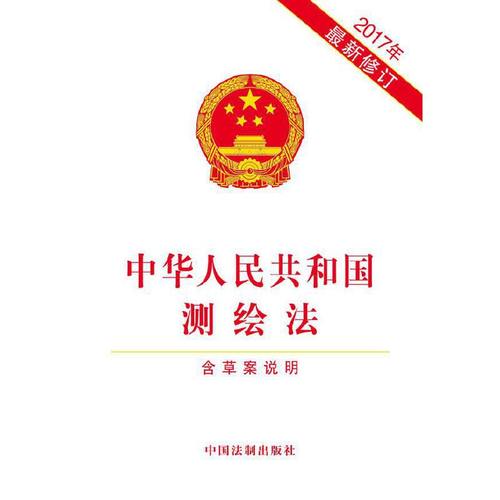 中华人民共和国测绘法2022最新