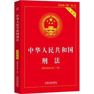 全国人民代表大会常务委员会关于 《中华人民共和国刑法》第三百四十一条、 第三百一十二条的解释