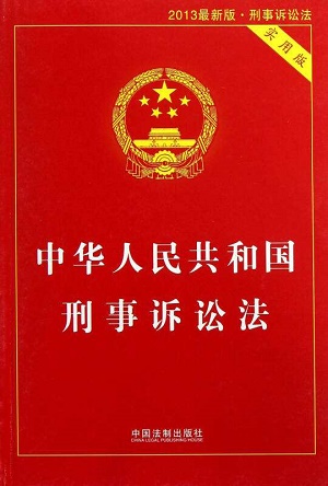 中华人民共和国刑事诉讼法2022最新