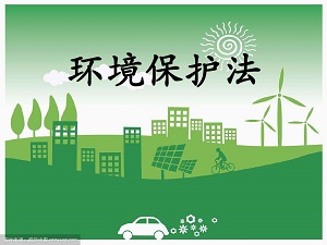 中华人民共和国环境保护法2022最新