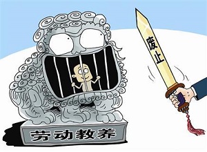 全国人民代表大会常务委员会关于废止 有关劳动教养法律规定的决定