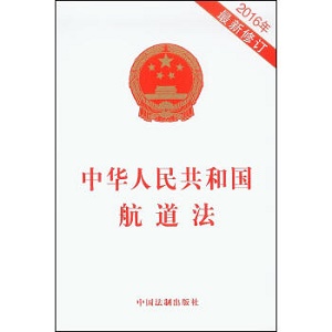 中华人民共和国航道法2022最新