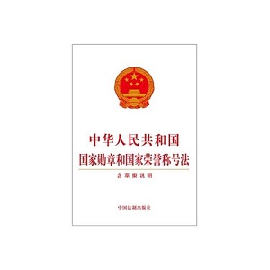 中华人民共和国国家勋章和国家荣誉称号法2022最新