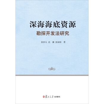 中华人民共和国深海海底区域资源勘探开发法2022最新