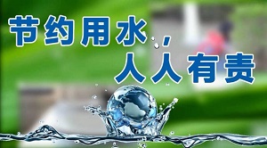 大连市节约用水条例最新