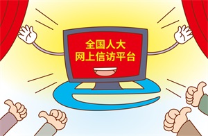 重庆市信访条例最新