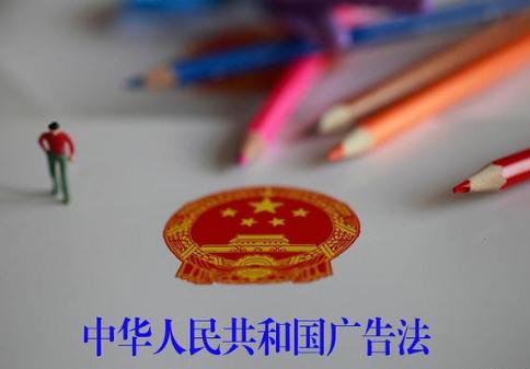 中华人民共和国广告法修订