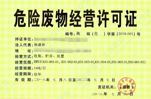 2022年危险废物经营许可证管理办法修订【全文】