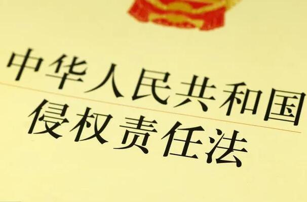 2022年中华人民共和国侵权责任法最新【全文】