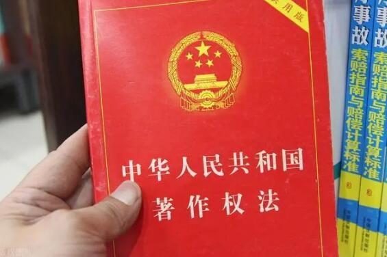 2022年中华人民共和国著作权法修正【全文】