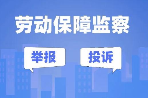 2022年青岛市劳动保障监察条例修正【全文】