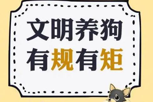 2022石家庄市养犬管理条例修订【全文】