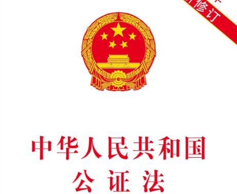 中华人民共和国公证法2022年