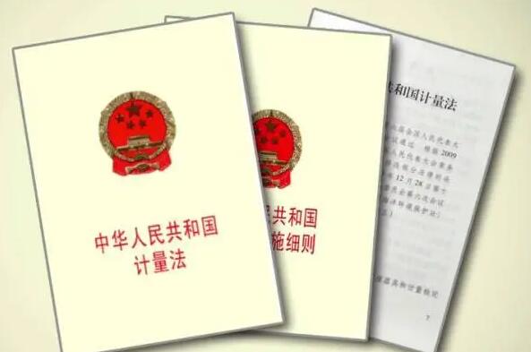 中华人民共和国计量法实施细则2022修订【全文】