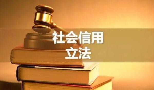 江苏省社会信用条例最新【全文】