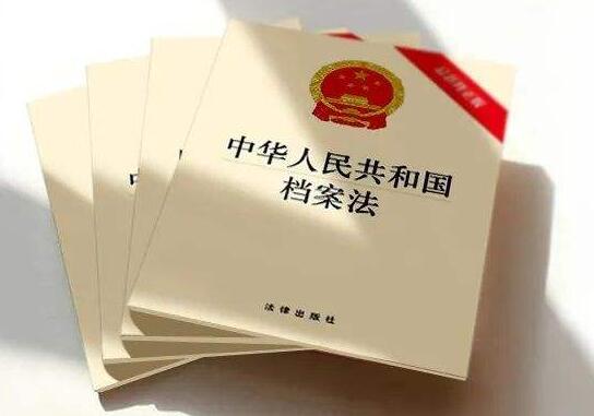 中华人民共和国档案法2022最新版