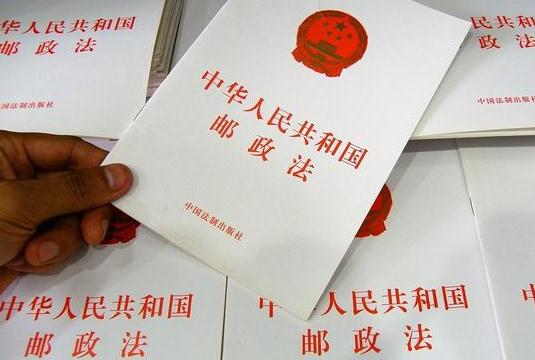 2022年中华人民共和国邮政法修订【全文】