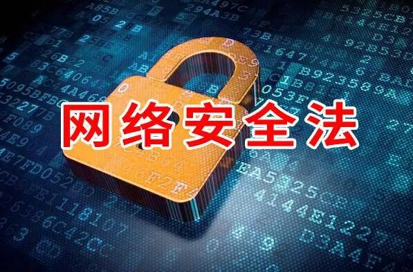 2022年中华人民共和国网络安全法最新【全文】