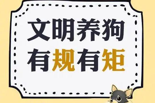 2022年银川市养犬管理条例修订【全文】