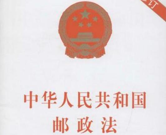 2022年中华人民共和国邮政法实施细则最新【全文】