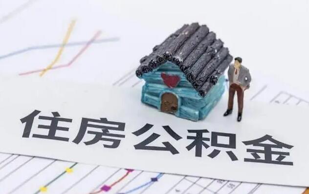 武汉住房公积金管理条例2022修正【全文】