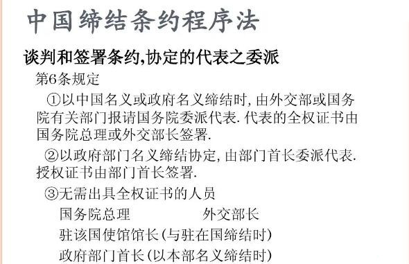 中华人民共和国缔结条约程序法2022最新【全文】