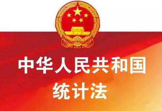 中华人民共和国统计法实施条例2022全文