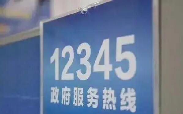 潍坊市12345政务服务便民热线条例最新【全文】